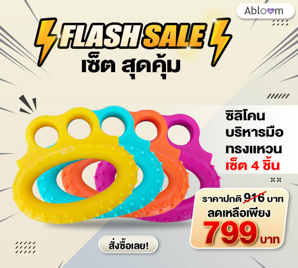 เซ็ต ซิลิโคนบริหารมือทรงแหวน ABLOOM_ 4 แรงต้าน